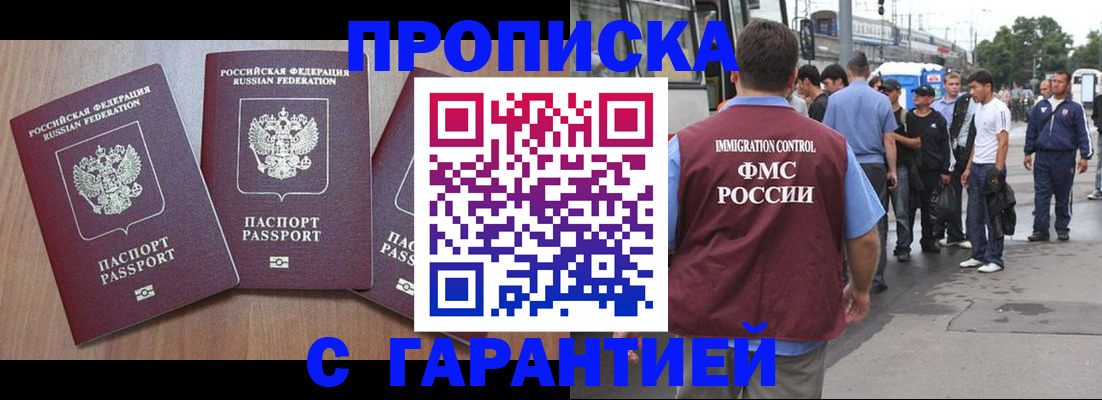 прописка гарантия в Невеле