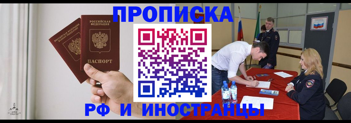 временная регистрация купить в Невеле