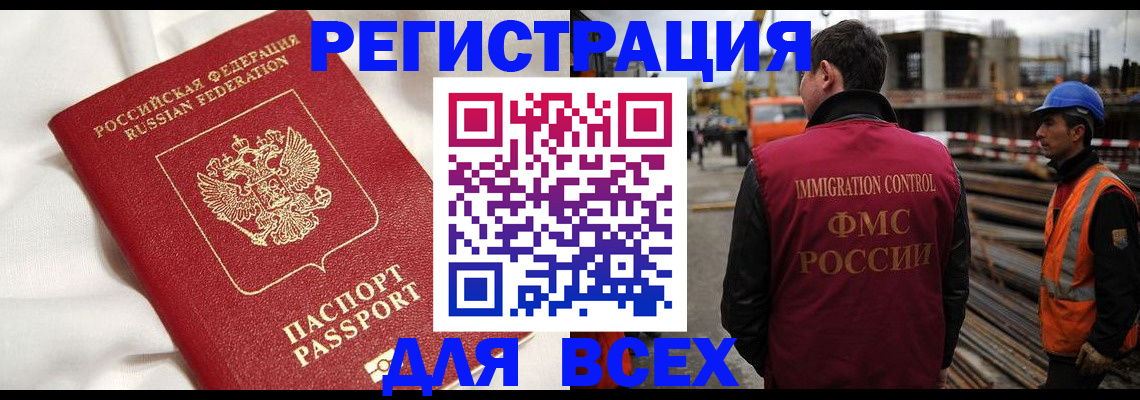 временная регистрация для школы в Невеле