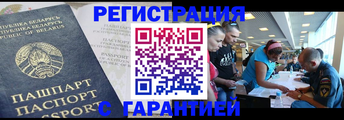 временная регистрация в Невеле